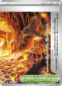 Pokémon-Karte Legendary Lava Tube 076/076