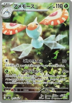 Pokémon-Karte Masquerain 077/076