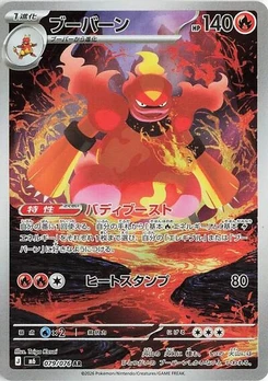 Pokémon-Karte Magmortar 079/076
