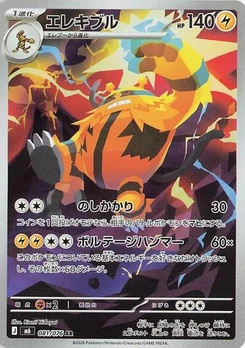 Pokémon-Karte Electivire 081/076