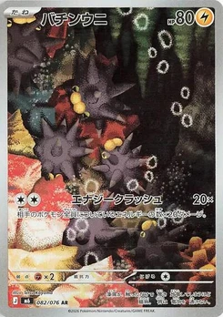 Pokémon-Karte Pincurchin 082/076