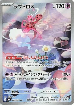 Pokémon-Karte Enamorus 083/076