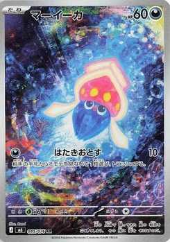 Pokémon-Karte Inkay 085/076