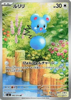 Pokémon-Karte Azurill 086/076