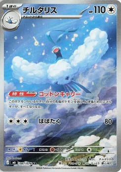 Pokémon-Karte Altaria 087/076