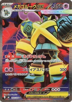 Pokémon-Karte Mega Golurk ex 093/076