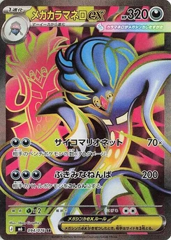 Pokémon-Karte Mega Malamar ex 094/076