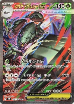 Pokémon-Karte Mega Golisopod ex 107/076