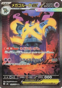 Pokémon-Karte Mega Golurk ex 109/076
