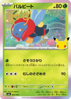 Pokémon-Karte Volbeat 003/000