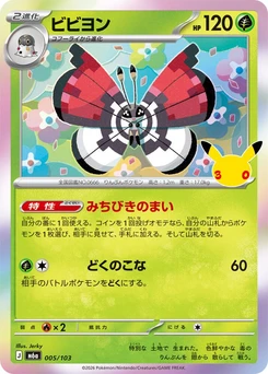Pokémon-Karte Vivillon 005/000