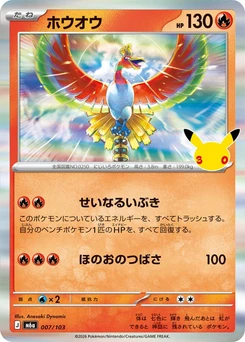 Pokémon-Karte Ho-Oh 007/000