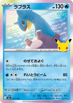 Pokémon-Karte Lapras 011/000