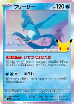 Pokémon-Karte Articuno 012/000