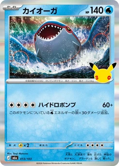 Pokémon-Karte Kyogre 013/000
