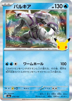 Pokémon-Karte Palkia 014/000