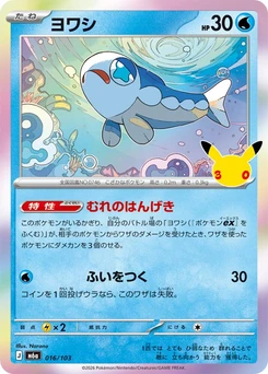 Pokémon-Karte Wishiwashi 016/000