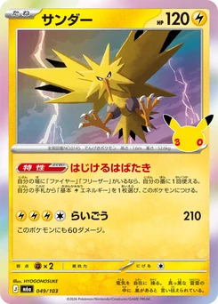 Pokémon-Karte Zapdos 049/000