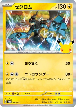 Pokémon-Karte Zekrom 050/000