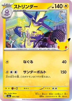 Pokémon-Karte Toxtricity 051/000