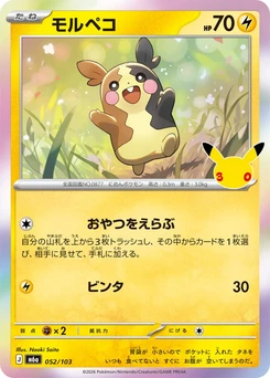 Pokémon-Karte Morpeko 052/000