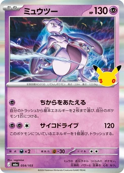 Pokémon-Karte Mewtwo 054/000