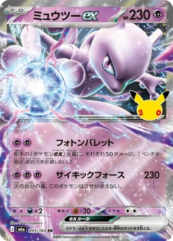 Pokémon-Karte Mewtwo ex 055/000