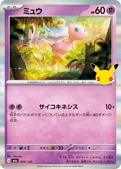 Pokémon-Karte Mew 056/000