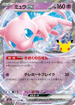 Pokémon-Karte Mew ex 057/000