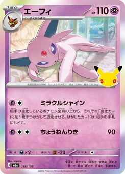 Pokémon-Karte Espeon 058/000