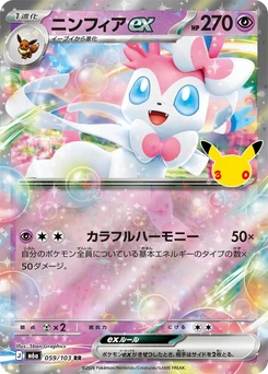 Pokémon-Karte Sylveon ex 059/000