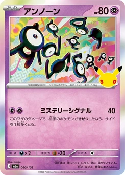 Pokémon-Karte Unown 060/000