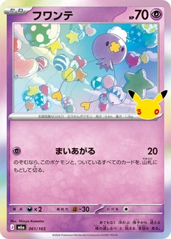 Pokémon-Karte Drifloon 061/000