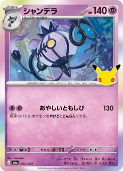 Pokémon-Karte Chandelure 062/000
