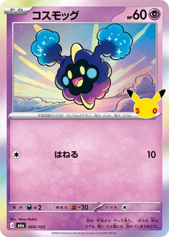 Pokémon-Karte Cosmog 064/000