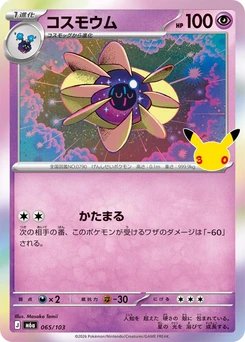 Pokémon-Karte Cosmoem 065/000