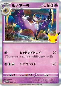 Pokémon-Karte Lunala 066/000