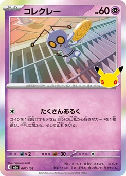 Pokémon-Karte Gimmighoul 067/000