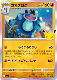 Pokémon-Karte Seismitoad 070/000