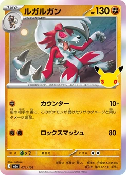 Pokémon-Karte Lycanroc 071/000