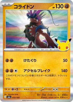 Pokémon-Karte Koraidon 072/000