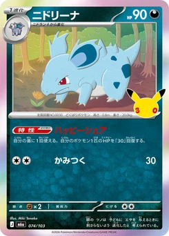 Pokémon-Karte Nidorina 074/000