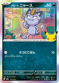 Pokémon-Karte Alolan Meowth 075/000