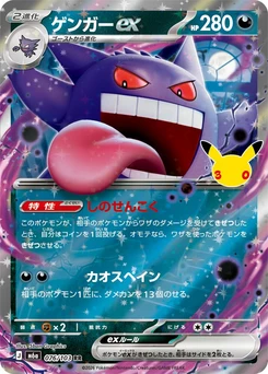 Pokémon-Karte Gengar ex 076/000
