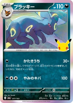 Pokémon-Karte Umbreon 077/000