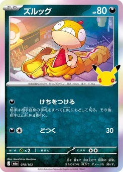 Pokémon-Karte Scraggy 078/000