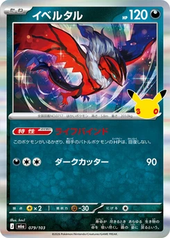 Pokémon-Karte Yveltal 079/000