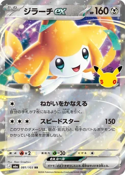 Pokémon-Karte Jirachi ex 081/000