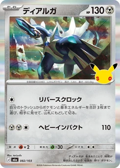 Pokémon-Karte Dialga 082/000