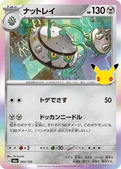 Pokémon-Karte Ferrothorn 083/000